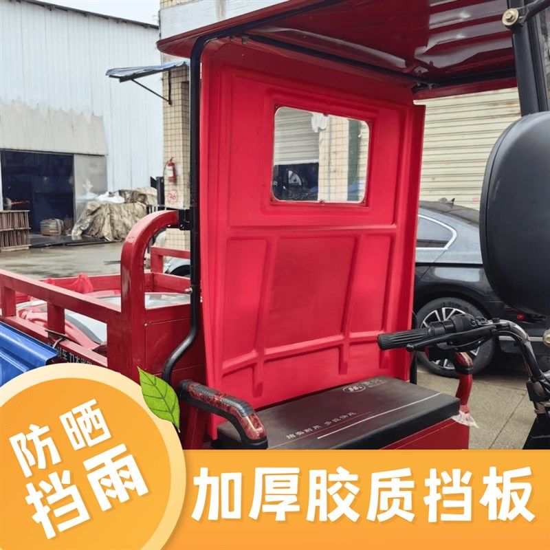 电动三轮车挡雨棚车篷前车头驾驶室靠背挡风板快递三轮车车棚挡板