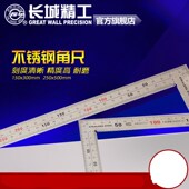 长城精工 钢拐尺L型尺钢角尺直角尺不锈钢木工90度角尺30cm50厘米