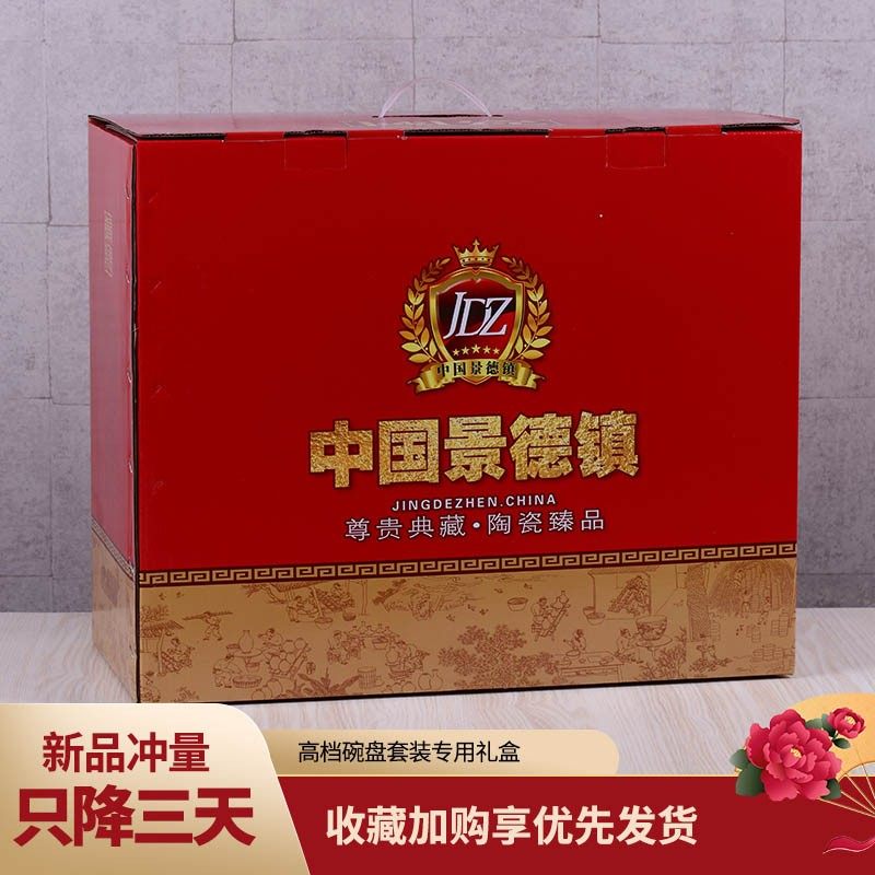 56/30/78/80头陶瓷碗筷套装礼品纸礼盒商用 家用回礼量大从优
