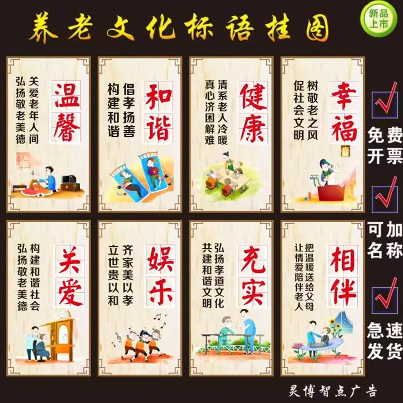 养老敬老院宣化海报墙贴画文化布置挂画敬老爱老宣传标语展板挂图 - 实物图