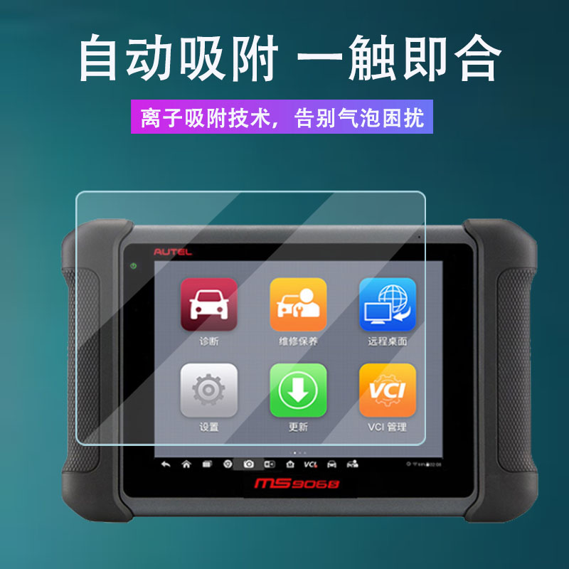 道通MS90s钢化膜汽车故障检测仪9009屏幕贴膜诊断仪OBD检测仪8寸