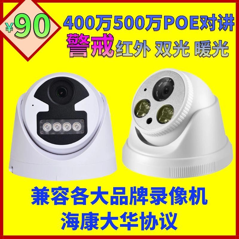 警戒h265摄像头双光400万500万摄像机POE拾音监控全彩室内ONVIF