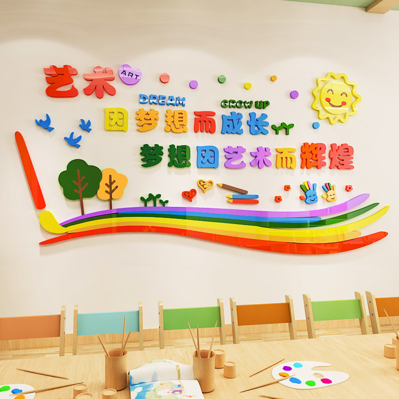 画室布置3d立体墙贴画幼儿园美术室培训班级教室创意文化墙面装饰