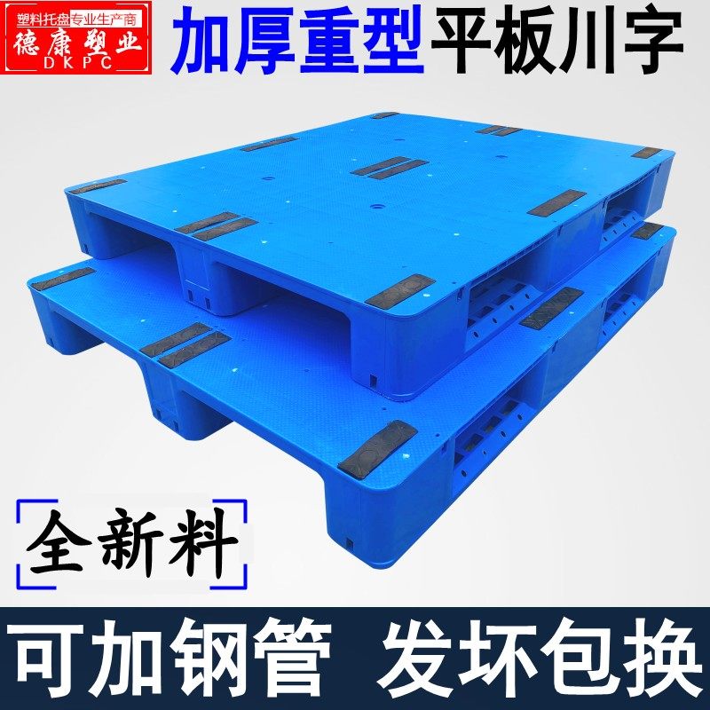 平板川字塑料托盘叉车地牛卡板仓库防潮货架平面栈板排子地台铲板