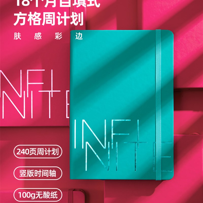 肤感自律打卡本时间轴方格周计划日程本时间管理计划表18个月每日