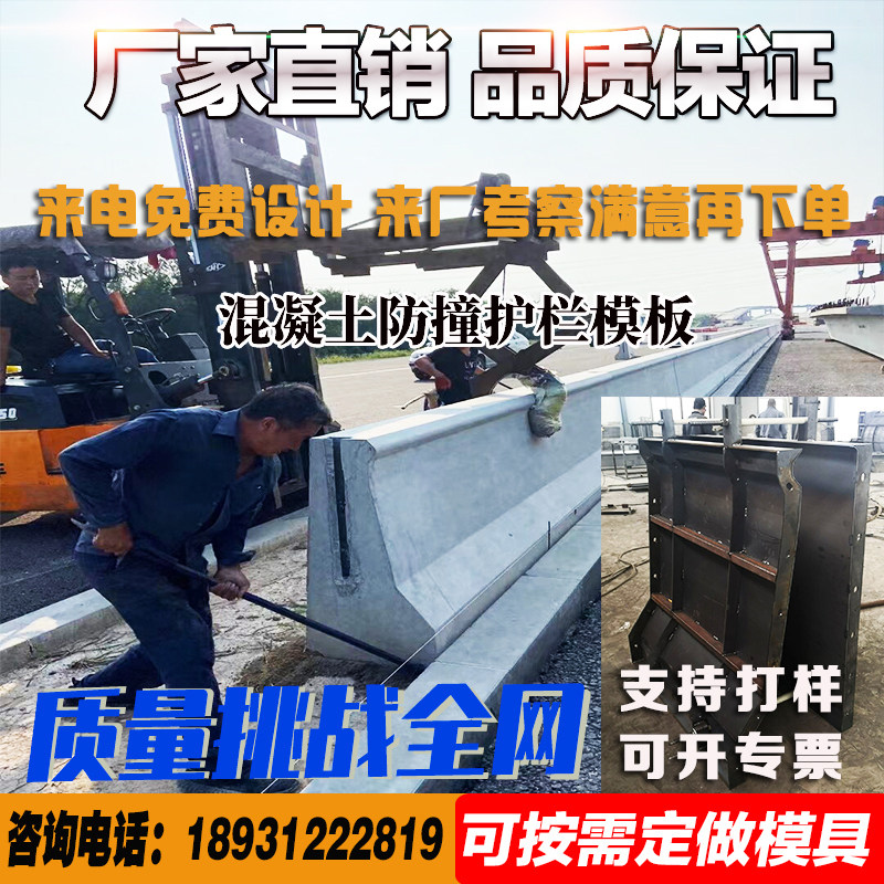 防撞护栏磨具混凝土高速隔离墩公路防撞墙模具桥梁水泥围栏钢模板