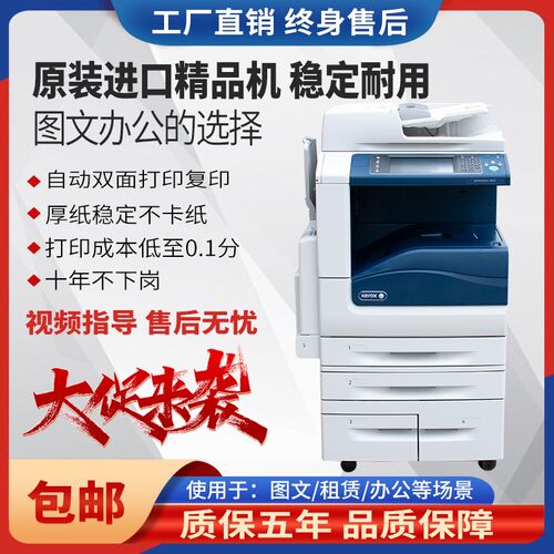 施乐5575激光彩色复印机a3大型商用办公打印机多功能高速一体机