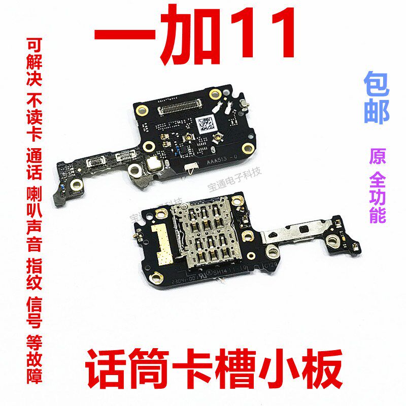 适用于 一加11卡槽话筒显示小板 1+11 卡座卡槽小板排线 PHB110