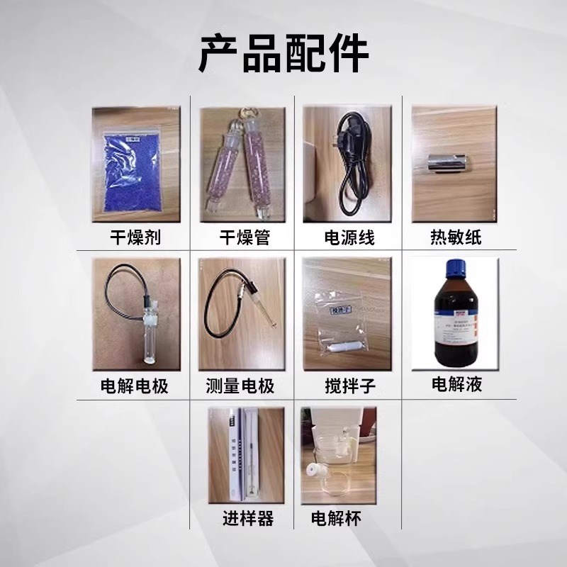 精中卡尔费休水分测定仪含水率测试仪液体油品石油微量水分检测仪