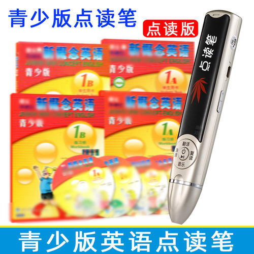 点读笔概念英语入门级AB青少版1A1B通用版全套小学生同步新点读机