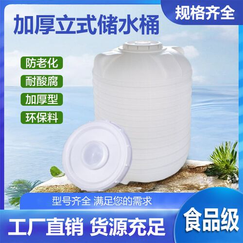 水塔储水罐家用大口径水桶宽口大白桶食品级塑料桶大口桶带盖宽口