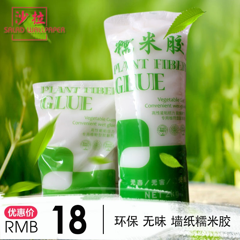 沙拉环保墙纸壁纸胶 糯米胶基膜套装 墙纸壁纸专用免调胶水胶粉
