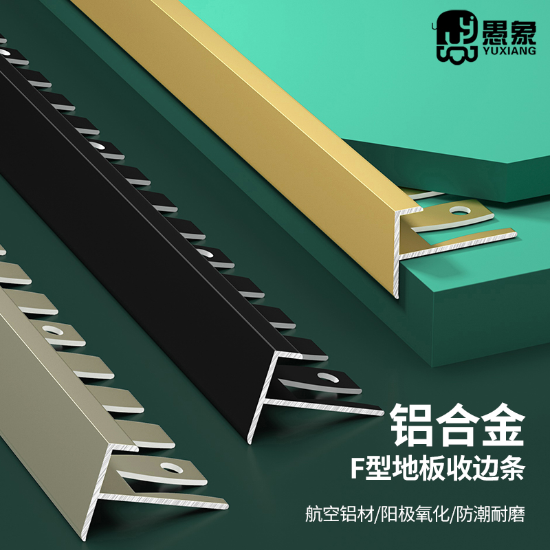 铝合金楼梯防滑F型扣条瓷砖木地板台阶可弯曲压条收口装饰收边条