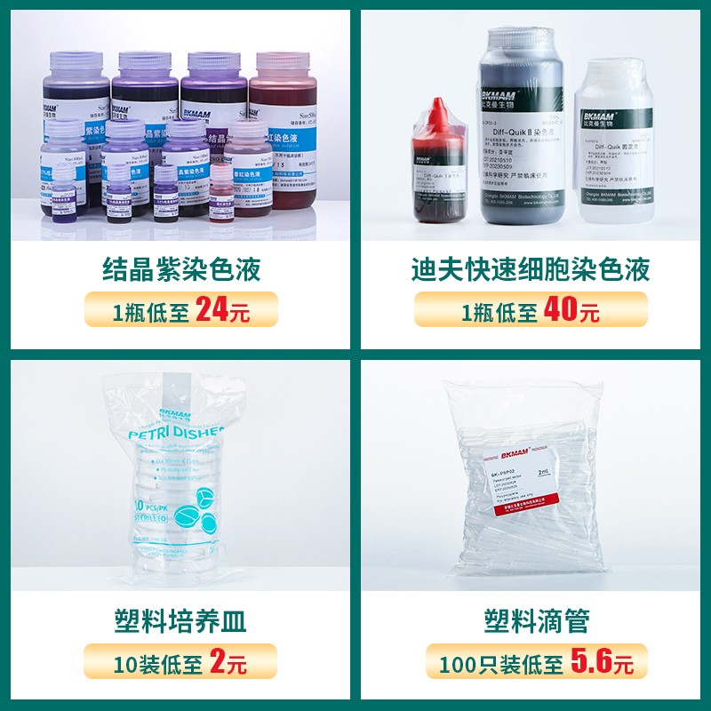 贝索 快速革兰氏染色液 试剂盒100ml 0ml Bso显微镜生物染色剂