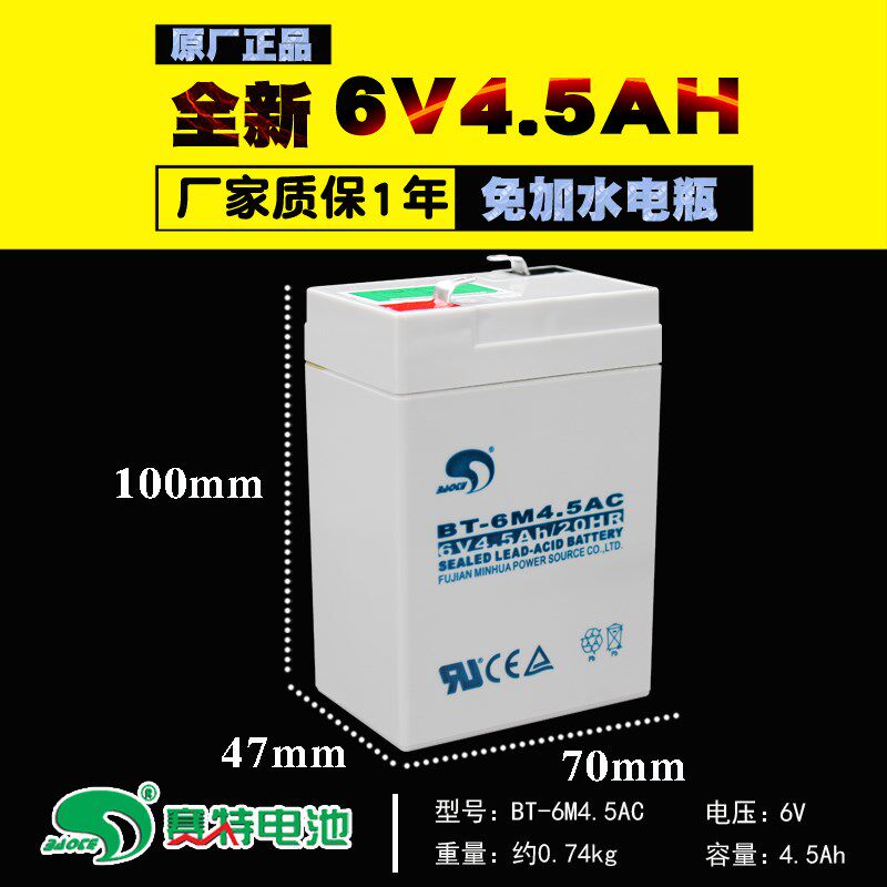 赛特6V4.5Ah/20hr电子秤吊称玩具儿童车BT-6M4.5AC蓄电池6伏电瓶