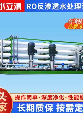 大型反渗透水处理设备0.25吨0.5吨1吨纯水设备工业超纯水RO软化水