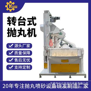 转台式抛丸机全自动铸件抛丸清理机金属件除锈去氧化皮厂家直销
