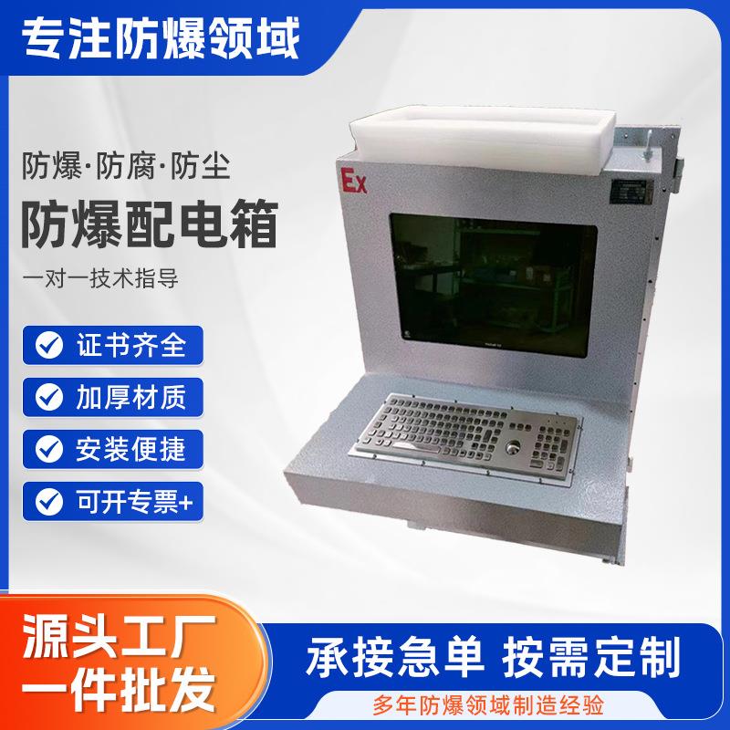 防爆配电箱防爆配电柜配电箱照明动力柜检修柜变频器软启动控制柜