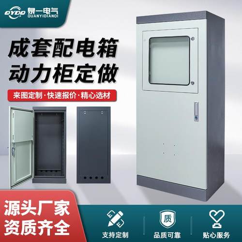 生活供水双门防水配电柜非标门上门配电箱室内低压成套配电箱柜体