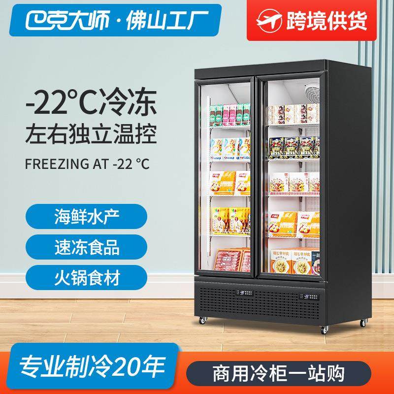 冰箱商用展示冰柜左右独立冷藏冷冻柜超市速冻食品立式冷冻展示柜