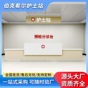医院护士站接待台导医台咨询前台导医台卫生院导诊台预门诊护士站