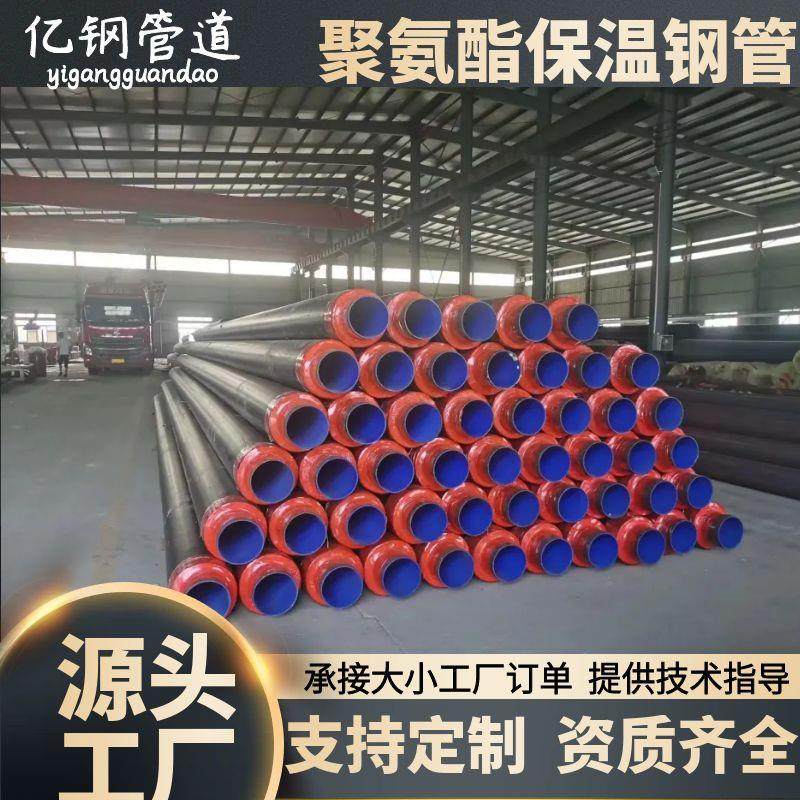 聚氨酯保温防腐钢管高密度聚乙烯黑黄夹克保温管供暖热力焊管道