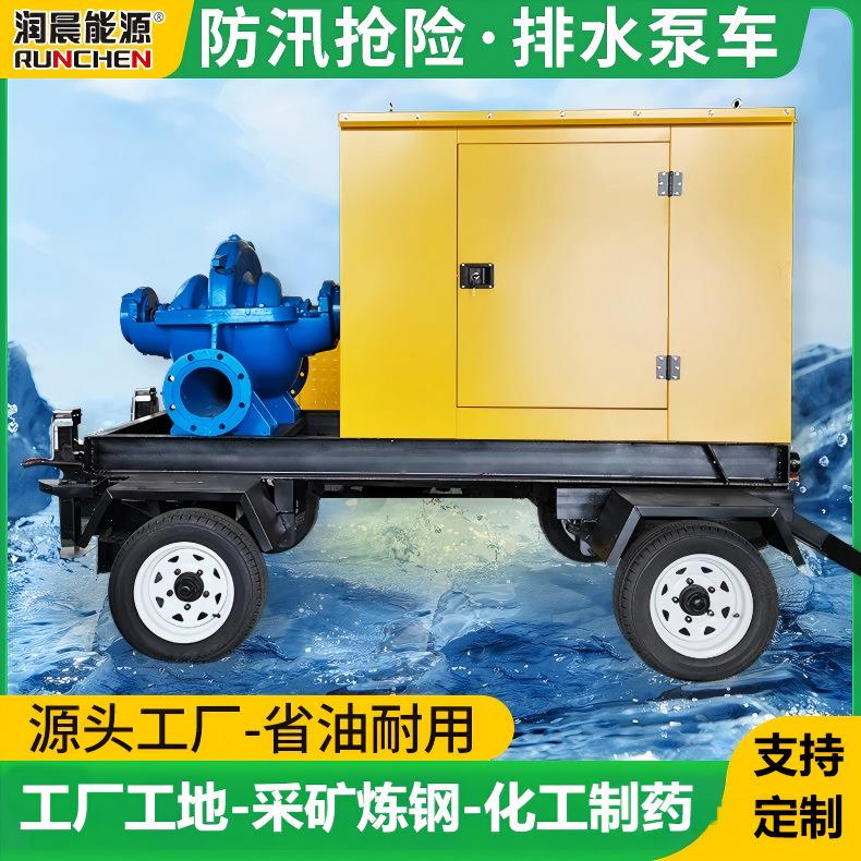 1200立方双吸泵柴油水泵机组高扬程果园茶园浇灌用移动泵车自吸