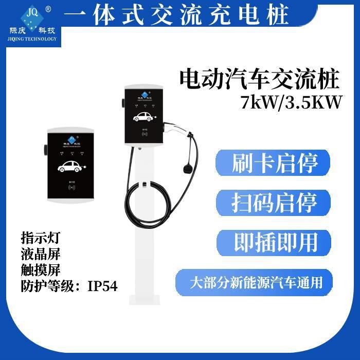 新能源汽车充电桩汽车交流小功率充电桩7kW商场停车场DB