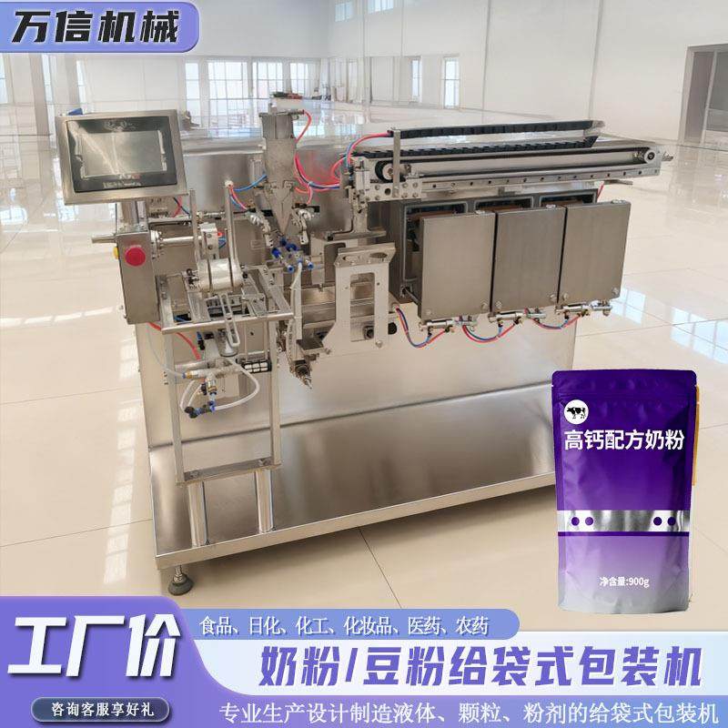 全自动给袋式奶粉包装机预制袋给袋式灌装机酱料给袋式包装机,办公设备/耗材/相关服务,包装机,淘宝优惠券,粉丝福利购,淘宝优惠卷