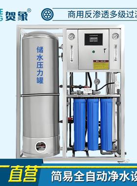 商用净水器一体机0.5反渗透RO工业直饮水机净化水纯水处理设备1吨