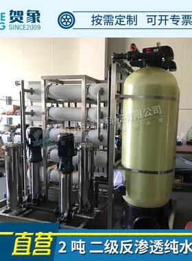 大型工业ro双级反渗透超纯水设备1玻璃钢全自动砂炭预处理2吨厂家