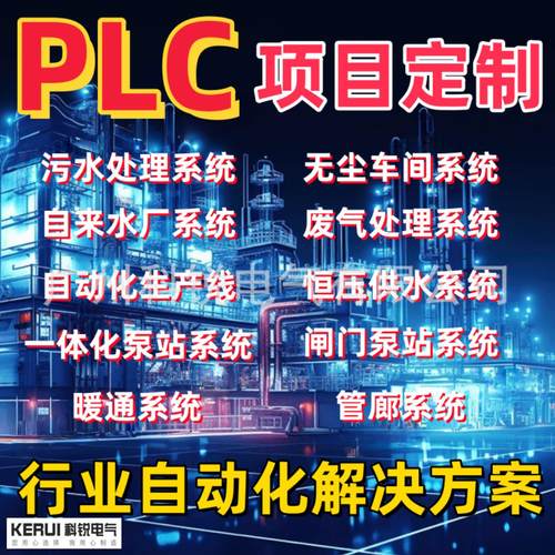 非标PLC控制柜废污水处理plc自动化控制系统编程工程项目定制