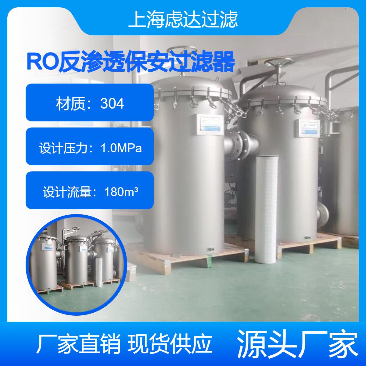 虑达不锈钢材质RO反渗透脱盐水大流量滤芯保安过滤器