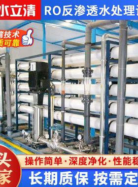 大型工业用RO单双级反渗透纯净水处理设备超纯水设备去离子
