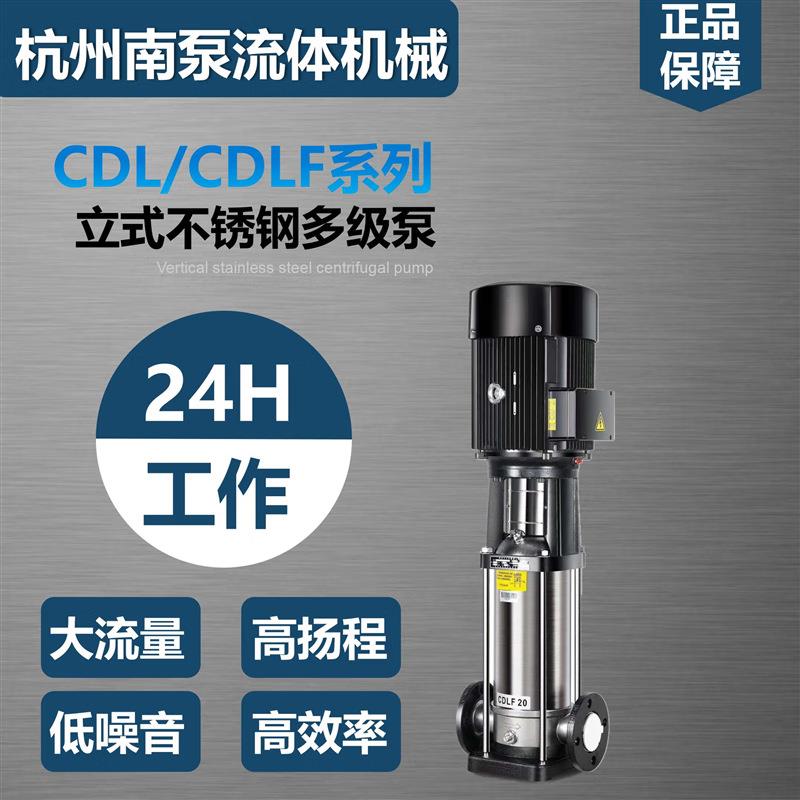 立式不锈钢多级增压泵CDL2/4/8/12/15/20/32/42流体水泵