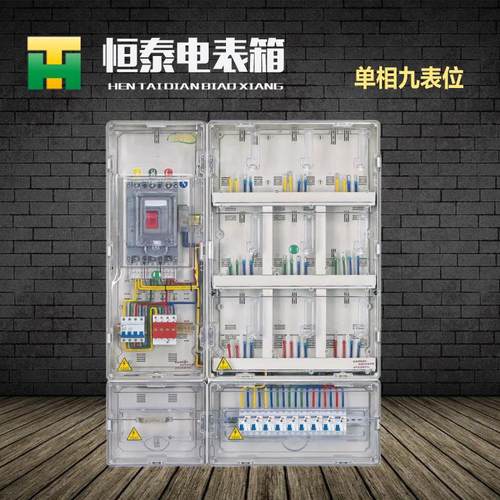 单相9户透明电表箱南网九表位费控表箱非金属集中表箱国网塑料