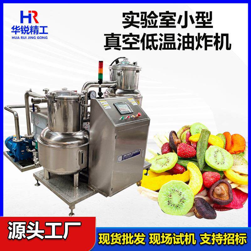 商用小黄鱼脆真空低温油炸机鱿鱼圈低温真空油炸机鱼骨头油炸机