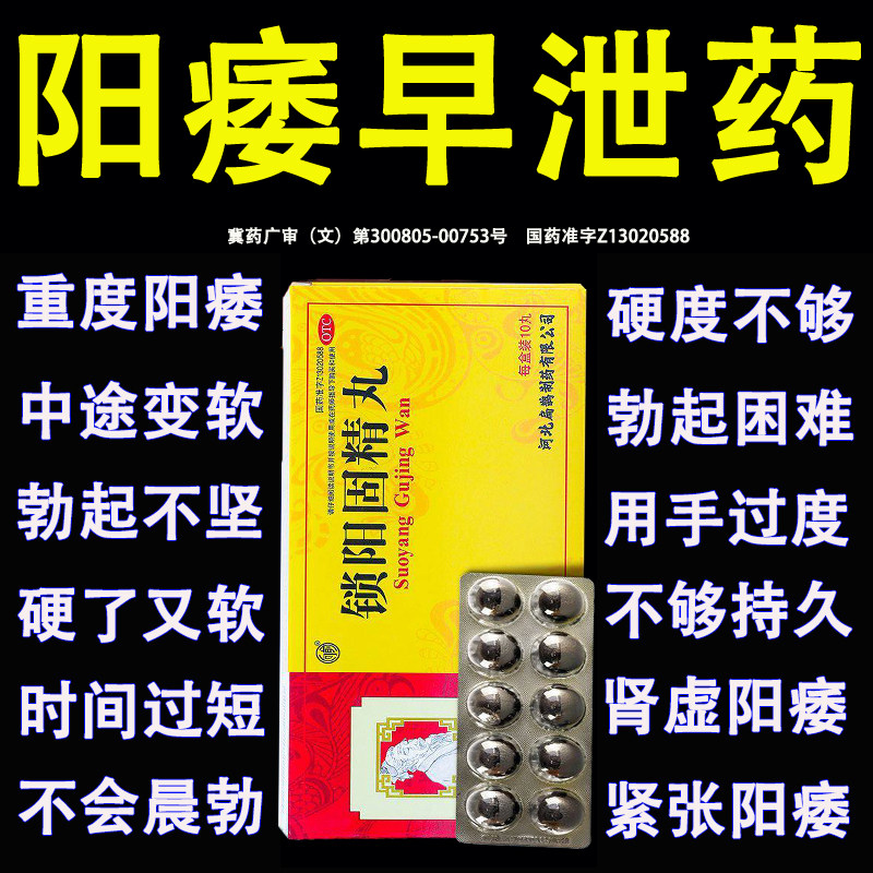 男士中药材锁阳固精丸大蜜丸遗精盗汗补肾固精强肾正品官方旗舰店
