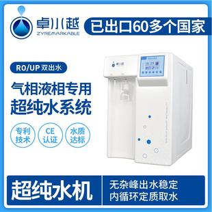标准型超纯水机山东微量分析超纯水机ZYM 10T