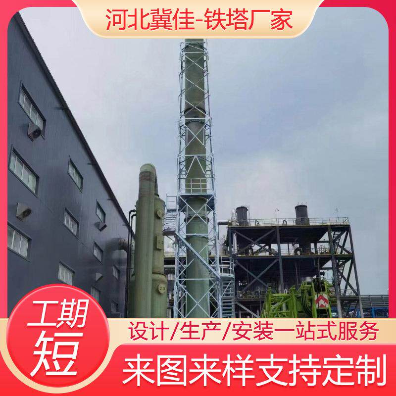 钢结构塔架锅炉烟囱塔排气塔工厂废气燃烧烟筒塔生产厂家