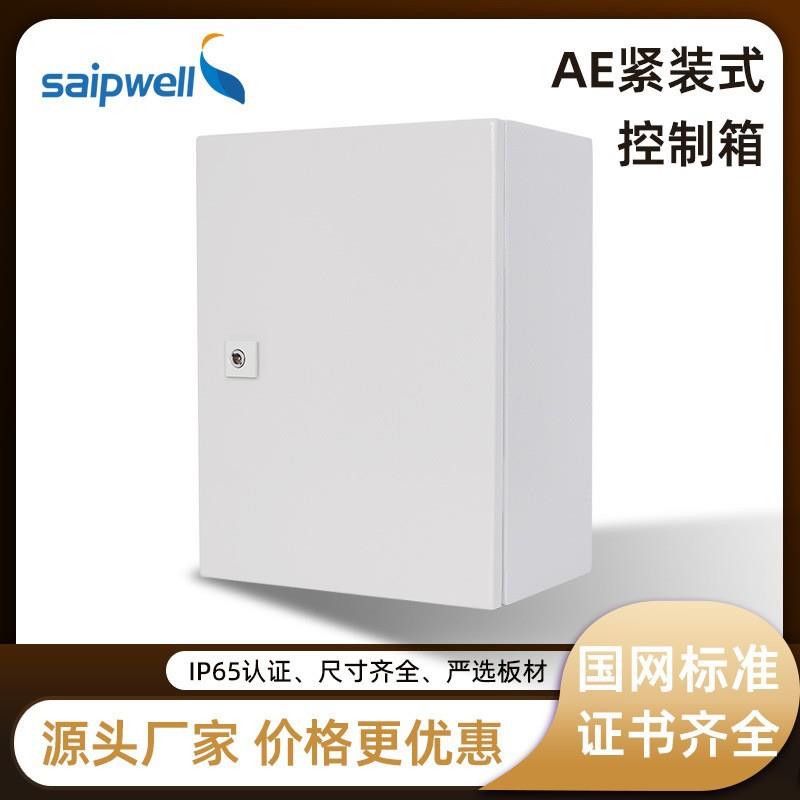 控制箱户外AE紧装式配电箱冷轧钢板密封电源照明配电柜
