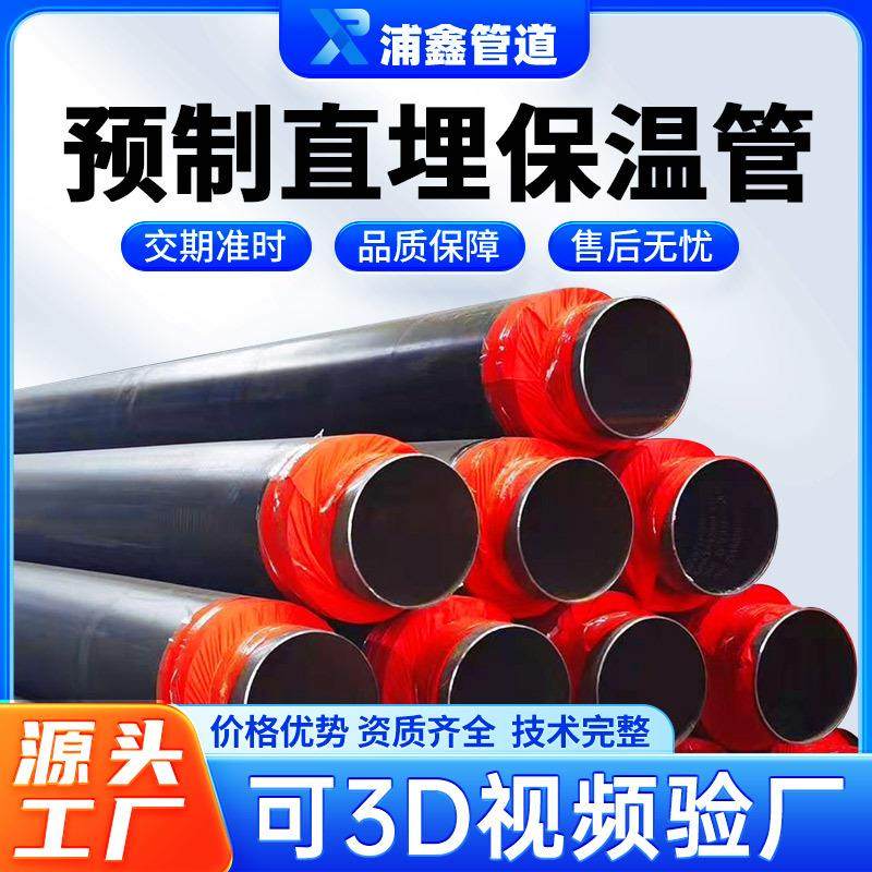 直埋保温管高密度聚乙烯外护管聚氨酯发泡保温管供热蒸汽管道
