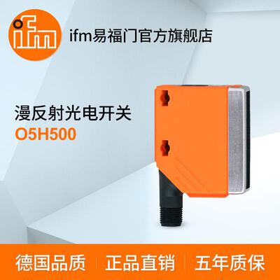 ifm易福门 漫反射光电开关 O5H500