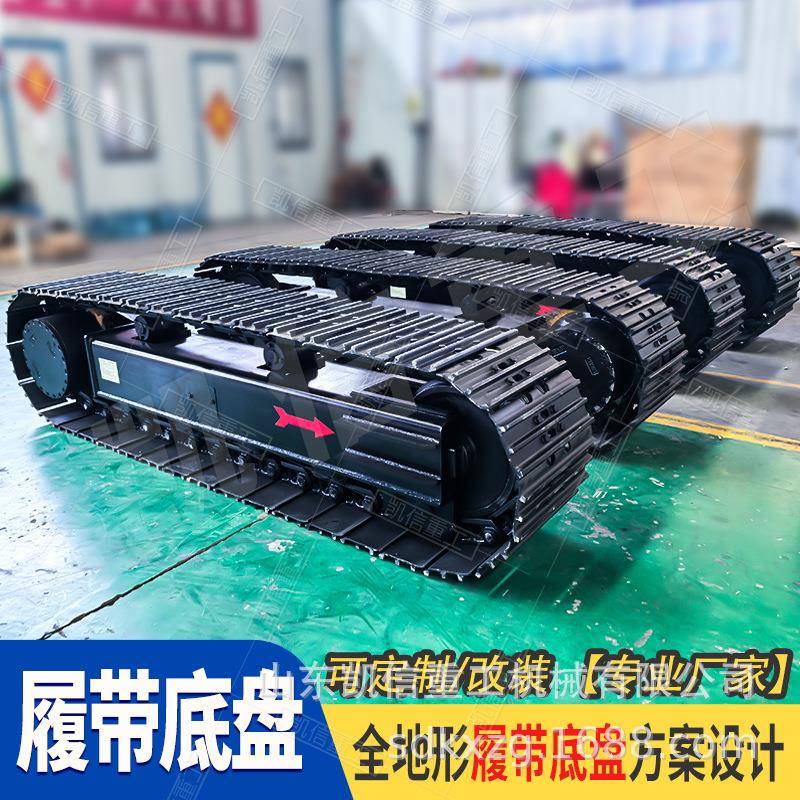 农用履带底盘工程机械用橡胶钢制防滑履带式底盘改装