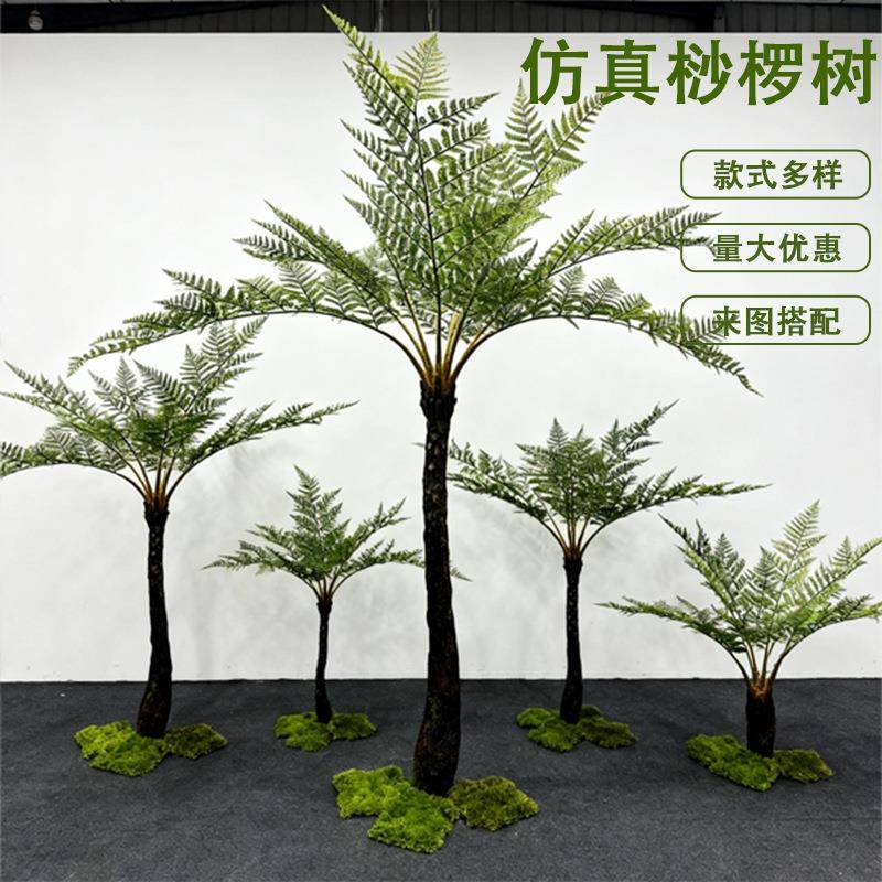 高档大型仿真桫椤树工程项目沙罗树手工天然造景道具仿真蕨类花树