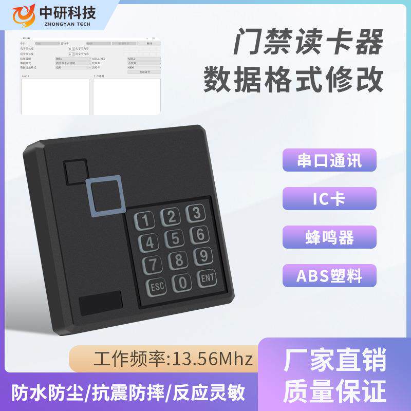 RFID串口通讯门禁读卡器键盘输入RS232门禁读头RS485接口TTL通讯