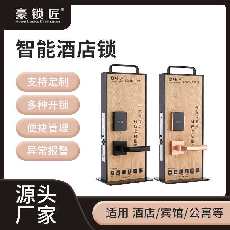 酒店IC卡锁门锁宾馆磁卡感应锁民宿公寓智能锁电子锁智能感应