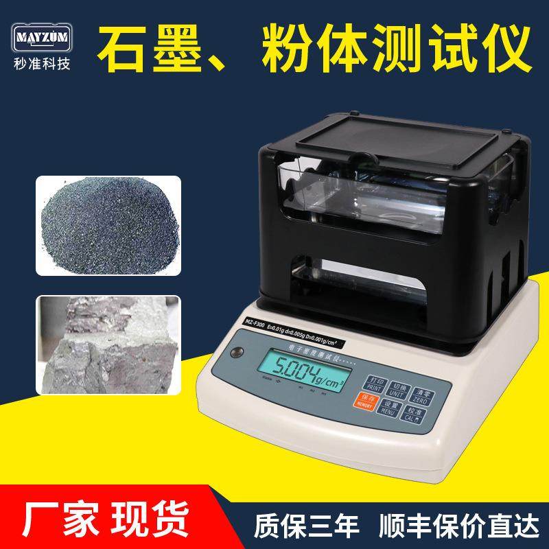 石墨密度计MZ-F300碳刷密度仪石墨比重计石墨烯密度计石墨比重计