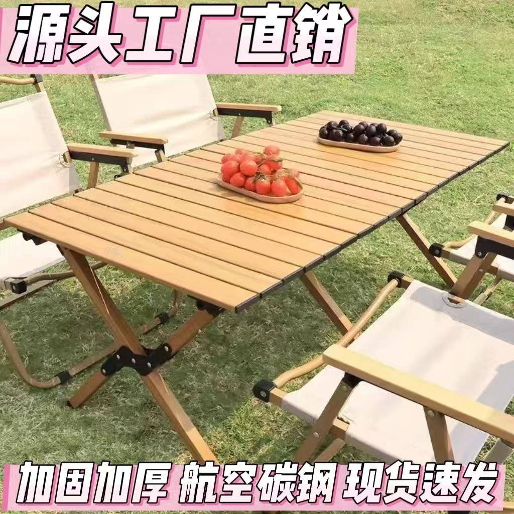 露营桌椅户外折叠桌子碳合金蛋卷桌摆摊便捷野炊野餐用品全套装备