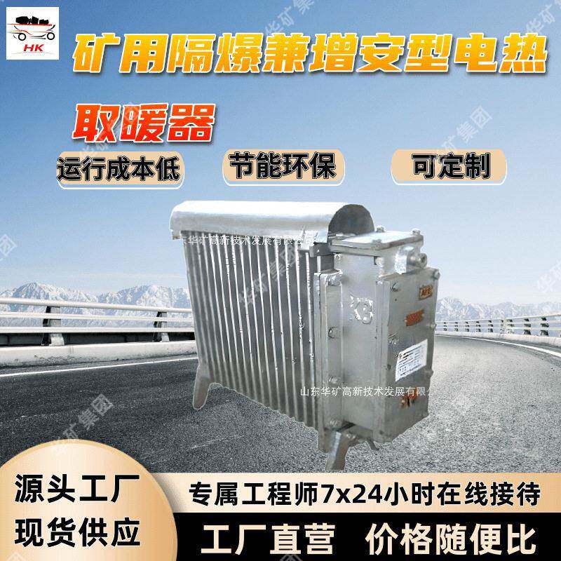 维护简便 过载保护RBE-1000/127矿用隔爆兼安型电热取暖器